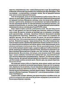 Последняя книга. Не только Италия